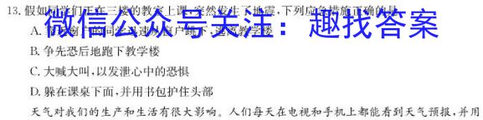 湘豫名校联考2023届4月高三第二次模拟考试s地理