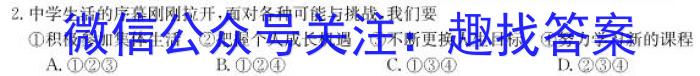 2023年湖南省高三年级高考冲刺试卷（一）s地理