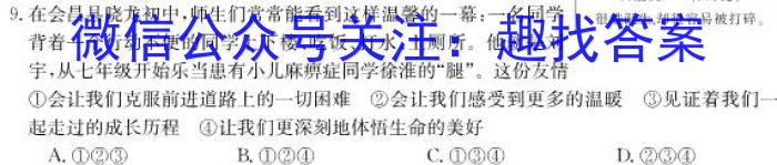 超级全能生2023届高考全国卷地区高三年级3月联考(3319C)地理.