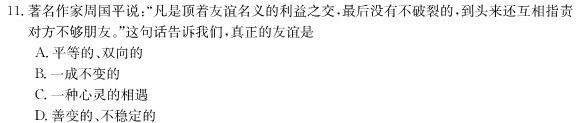 2023年普通高等学校招生全国统一考试·冲刺押题卷(六)6.地理