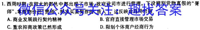 2023届衡中同卷 信息卷 新高考/新教材(一)历史