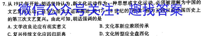 陕西省2023年中考原创诊断试题（三）历史