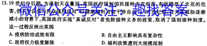 广西国品文化2023年高考桂柳信息冲刺金卷(三)3历史