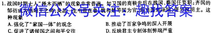 超级全能生2023高考卷地区高三年级4月联考（LL）历史