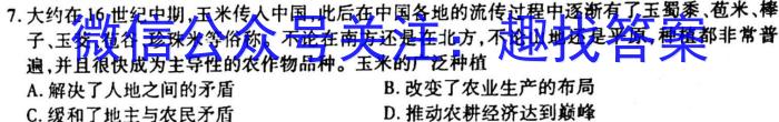 河南省2023年初中中招诊断测试卷历史