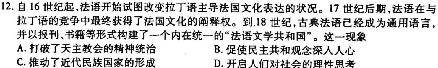 齐鲁名校大联考2023届山东省高三第三次学业质量联合检测历史