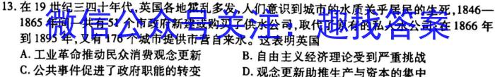 衡中同卷2022-2023下学期高三年级三调考试(新高考/新教材)历史试卷