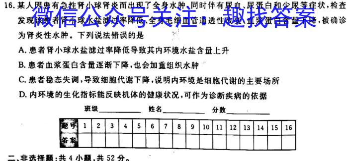 河北省2024-2023学年第二学期高二第一次月考(23452B)生物