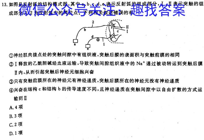 百师联盟2023届高三冲刺卷(三)3新高考卷生物