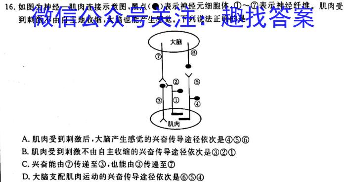 2023池州市一模统考高三3月大联考生物