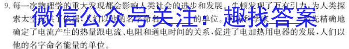 华夏鑫榜 2023年全国联考精选卷(七)7.物理