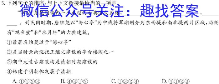 2023届智慧上进·名校学术联盟·高考模拟信息卷押题卷(十)语文