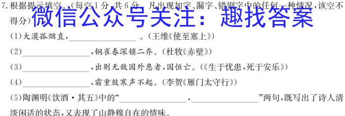 2023普通高等学校招生全国统一考试·冲刺预测卷XJC(六)6语文