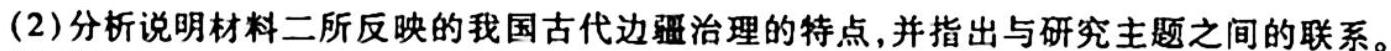华普教育 2023全国名校高考模拟冲刺卷(四)历史试题及答案