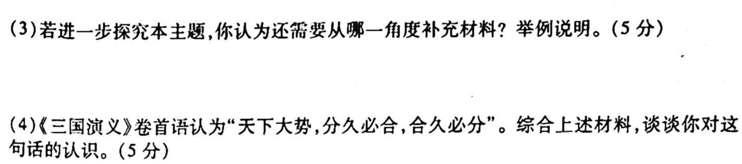 华普教育 2023全国名校高考模拟冲刺卷(四)历史