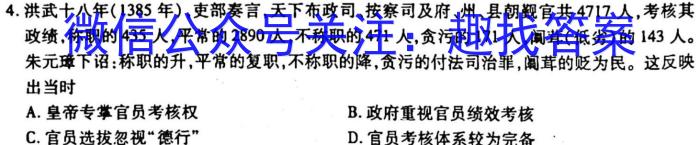 2023年高考冲刺模拟试卷(四)4历史