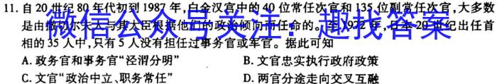 陕西省西安市2023届高三年级3月联考历史