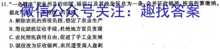 2023年全国高考名校名师联席命制押题卷（一）历史