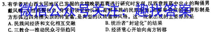 衡水金卷先享题压轴卷2023答案 新教材A二历史