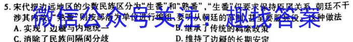 华普教育 2023全国名校高考模拟冲刺卷(四)历史