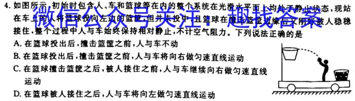 天一大联考 齐鲁名校联盟2022-2023学年高三年级第二次联考物理`