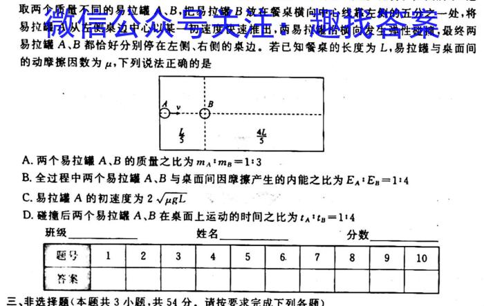 超级全能生2023高考卷地区高三年级4月联考（LL）l物理