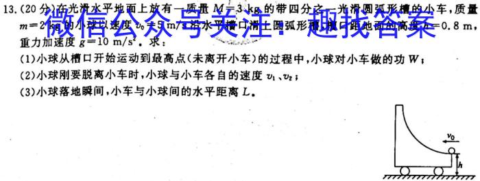 重庆市缙云教育联盟2024-2023学年高二(下)3月月度质量检测(2023.3)q物理