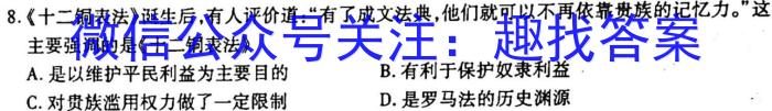 2025届云南省高一年级3月联考历史