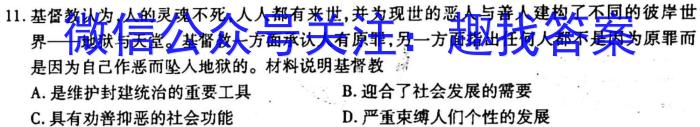 ［八校联考］2023年陕西省西安市高三年级3月八校联考历史