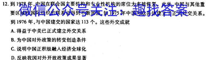 2023年全国高考·冲刺押题卷(一)1历史