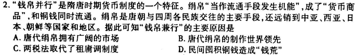 2023年普通高等学校招生全国统一考试·冲刺押题卷(四)4历史