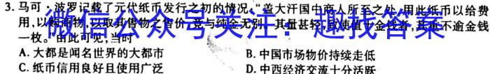 2025届云南省高一年级3月联考历史