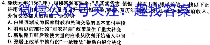 2023年春季鄂东南省级示范高中教育教学改革联盟学校期中联考历史