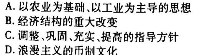 名校之约系列 2023高考考前冲刺押题卷(一)历史