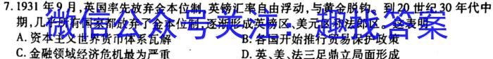 学林教育2023年陕西省初中学业水平考试·名师导向模拟卷(一)A历史