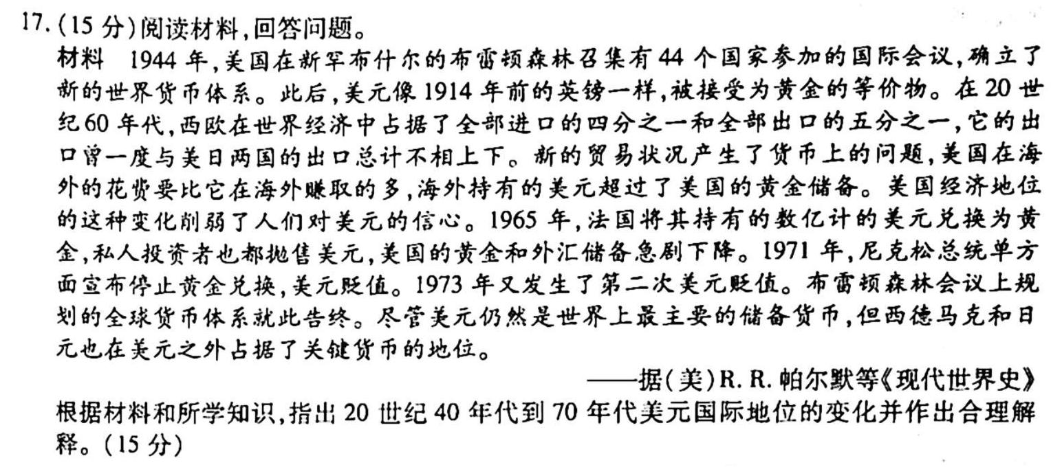 山西省2023届九年级一模（押题）历史
