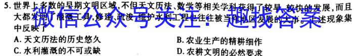 2023届河北省高三4月联考历史