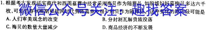 江淮名卷·2023年中考模拟信息卷(一)1历史