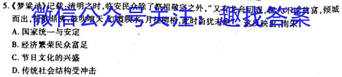 开卷文化 2023普通高等学校招生全国统一考试 冲刺卷(二)2历史