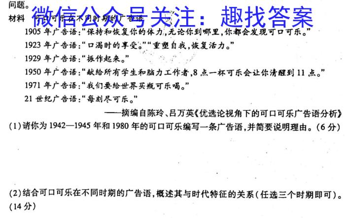 [云南二统]2023年云南省第二次高中毕业生复习统一检测历史