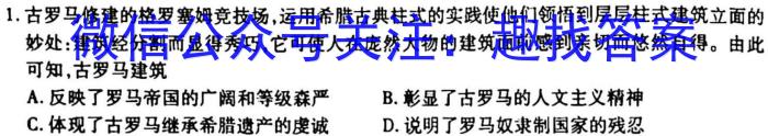 ［二轮］2023年名校之约·中考导向总复习模拟样卷（二）历史