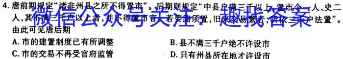 辽宁省2023年普通高等学校招生全国统一考试模拟试卷(一)历史