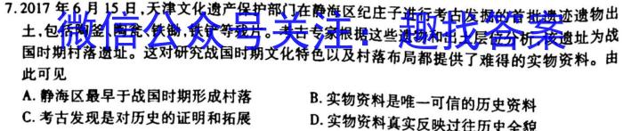 2023年普通高等学校招生全国统一考试23·JJ·YTCT金卷·押题猜题(七)历史