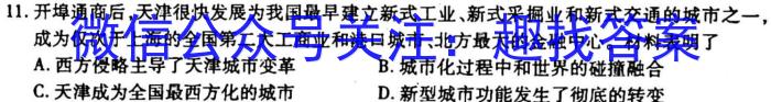 2023年普通高等学校招生全国统一考试 高考仿真冲刺押题卷(二)历史