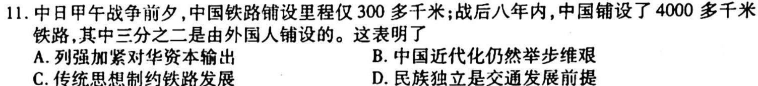江西省2024届八年级《学业测评》分段训练（六）历史