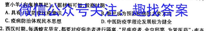 天利38套河北省2023年初中毕业生升学文化课考试押题卷(八)历史