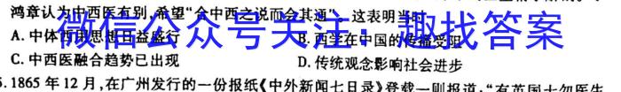 安徽省太和县2023年初中学业水平考试模拟测试卷（一）历史