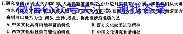 中考必刷卷·2023年安徽中考第一轮复*卷（四）历史试卷