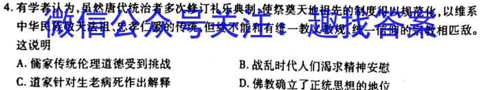 2023年中考导向预测信息试卷(二)历史试卷