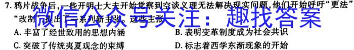 天府名校·四七九 模拟精编 2023届全国高考诊断性模拟卷(九)历史试卷